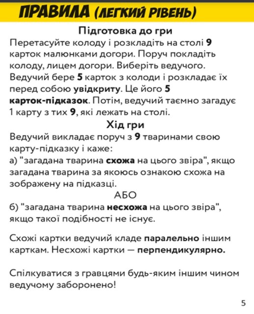 Фото - Настольная игра (5-7 лет) Strateg "Непохожие звери", укр (30223)