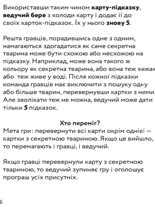 Фото - Настольная игра (5-7 лет) Strateg "Непохожие звери", укр (30223)