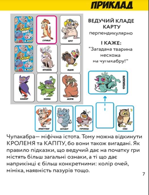 Фото - Настольная игра (5-7 лет) Strateg "Непохожие звери", укр (30223)