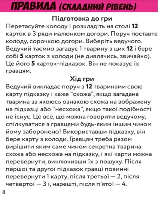 Фото - Настольная игра (5-7 лет) Strateg "Непохожие звери", укр (30223)