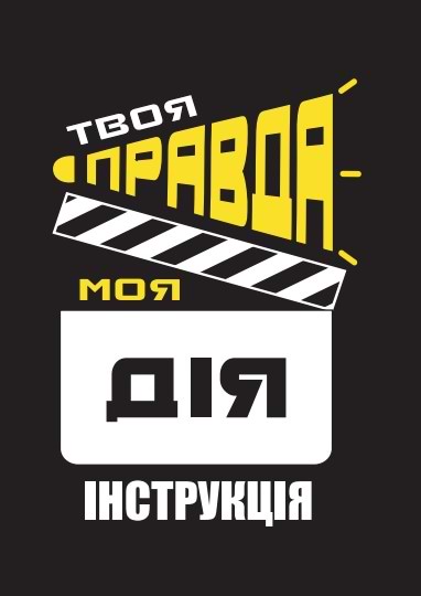 Фото - Настільна гра карткова (12+) Strateg "Твоя правда моя дія", укр (30233)
