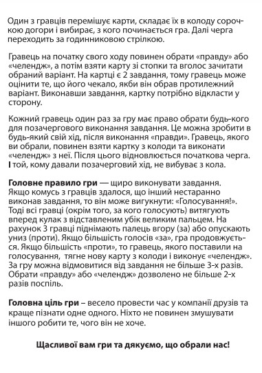 Фото - Настільна гра карткова (12+) Strateg "Твоя правда моя дія", укр (30233)