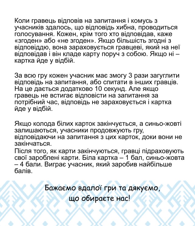 Фото - Настільна гра (12+) Strateg патріотична "Все буде Україна", укр (30370)