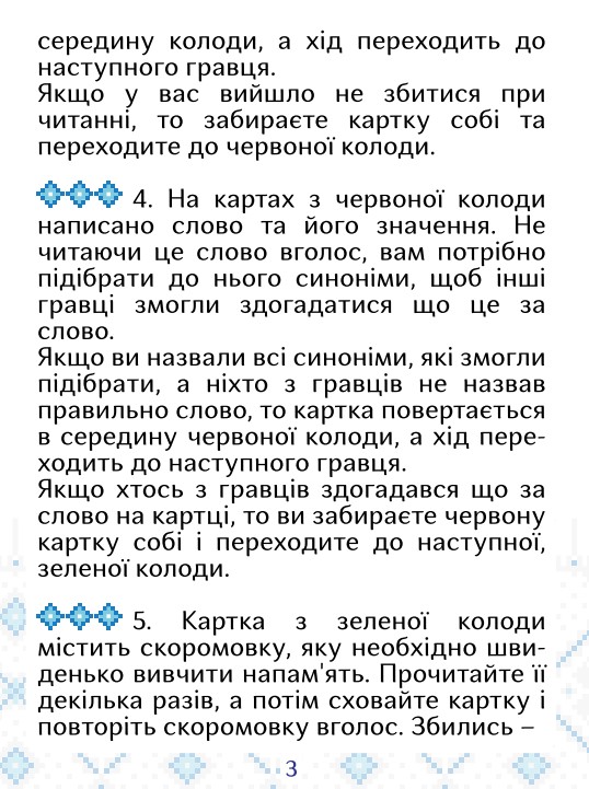 Фото - Настольная игра общение (12+) Strateg патриотическая «Скажи паляница», укр (30236)