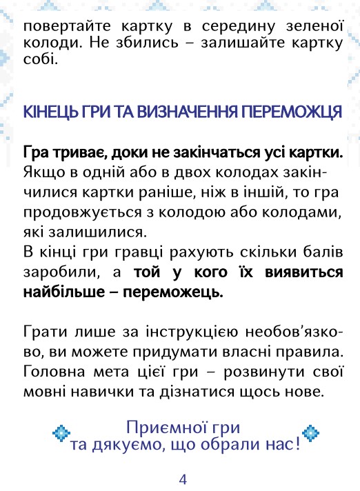 Фото - Настольная игра общение (12+) Strateg патриотическая «Скажи паляница», укр (30236)