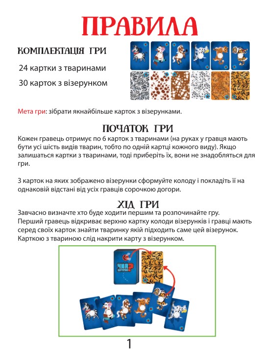 Фото - Настільна гра розважальна (5-7 років) Strateg Чия цятка? (укр) (30231)