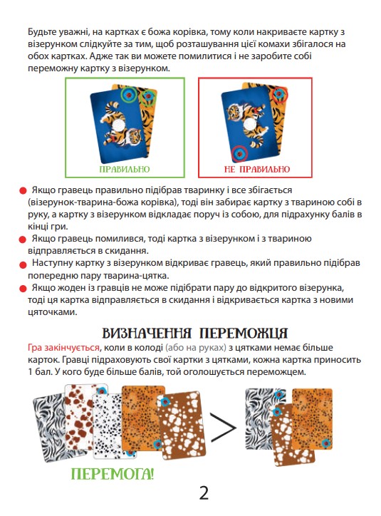 Фото - Настільна гра розважальна (5-7 років) Strateg Чия цятка? (укр) (30231)