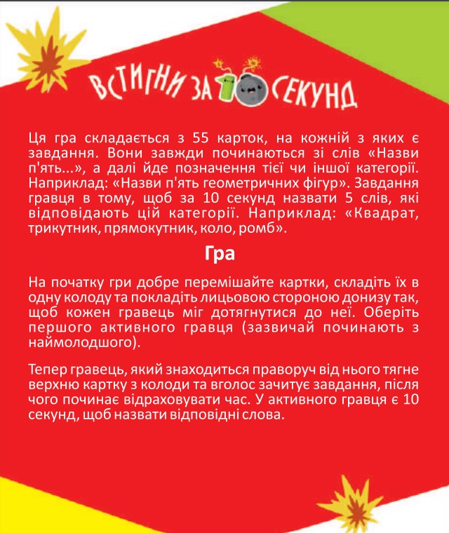 Фото - Настільна гра карткова (8+) Strateg Встигни за 10 секунд (укр) (30723)