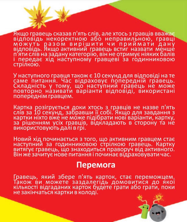 Фото - Настільна гра карткова (8+) Strateg Встигни за 10 секунд (укр) (30723)