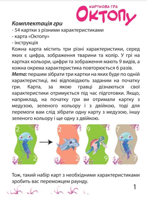 Фото - Настольная игра карточная (5-7 лет) Strateg Октопу (укр) (30330)