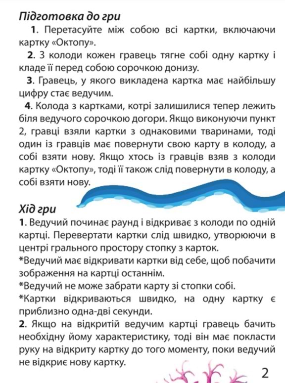 Фото - Настольная игра карточная (5-7 лет) Strateg Октопу (укр) (30330)
