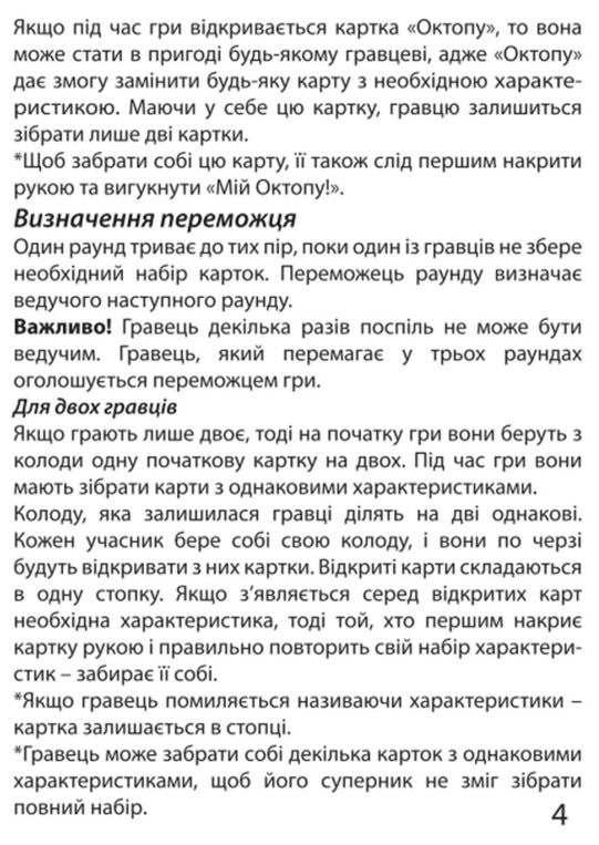 Фото - Настольная игра карточная (5-7 лет) Strateg Октопу (укр) (30330)