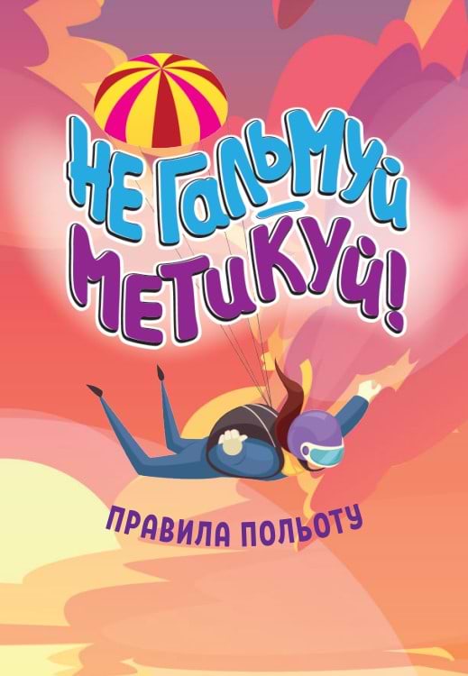 Фото - Настільна гра (5-7 років) Strateg Не гальмуй - метикуй! (укр) (30956)
