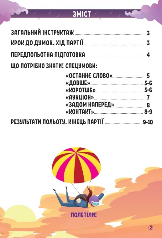 Фото - Настільна гра (5-7 років) Strateg Не гальмуй - метикуй! (укр) (30956)