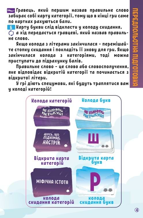 Фото - Настільна гра (5-7 років) Strateg Не гальмуй - метикуй! (укр) (30956)
