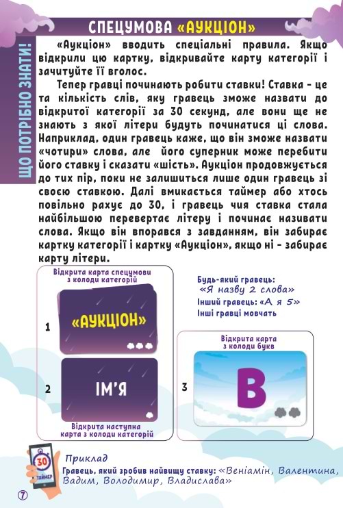 Фото - Настільна гра (5-7 років) Strateg Не гальмуй - метикуй! (укр) (30956)