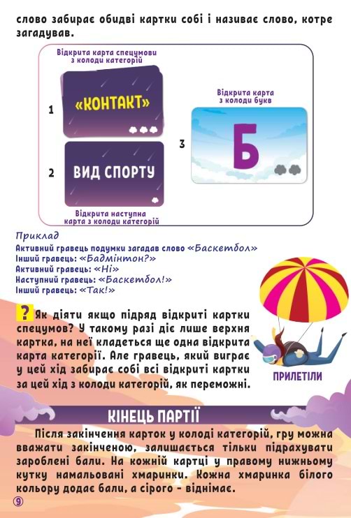 Фото - Настільна гра (5-7 років) Strateg Не гальмуй - метикуй! (укр) (30956)