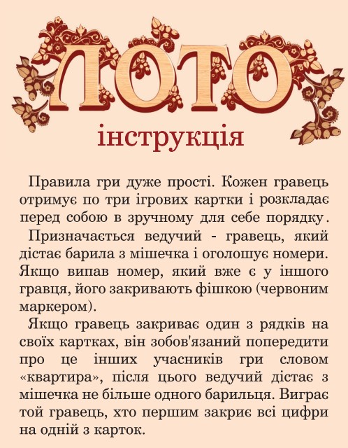 Фото - Настільна гра (5-7 років) Strateg лото з дерев'яними фішками, укр (30656)
