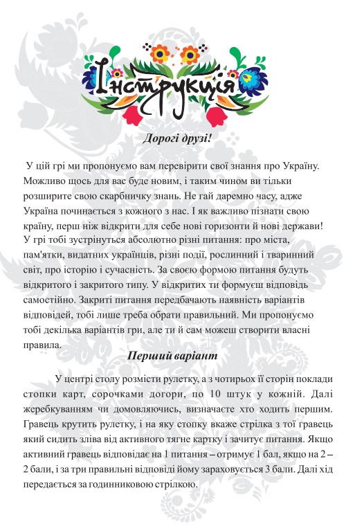 Фото - Настільна гра (12+) Strateg Be Ukrainian укр (30815)