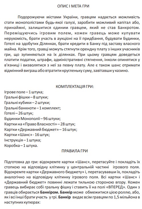 Фото - Настільна гра стратегічна (8+) Strateg Монополія України (7008)