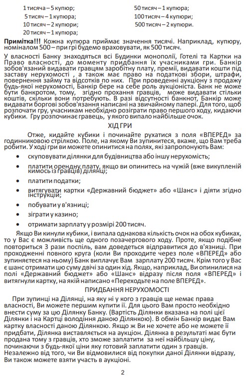 Фото - Настільна гра стратегічна (8+) Strateg Монополія України (7008)