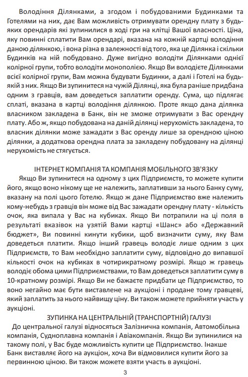 Фото - Настільна гра стратегічна (8+) Strateg Монополія України (7008)