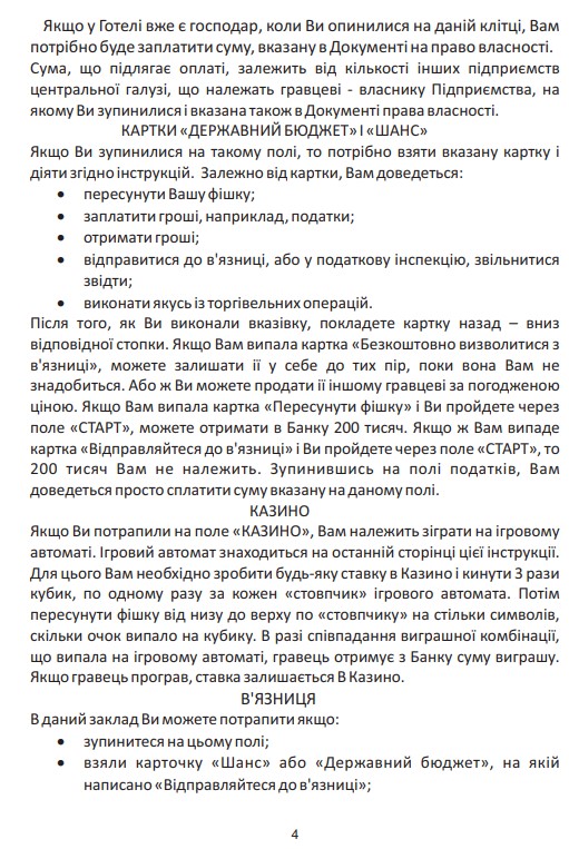 Фото - Настільна гра стратегічна (8+) Strateg Монополія України (7008)