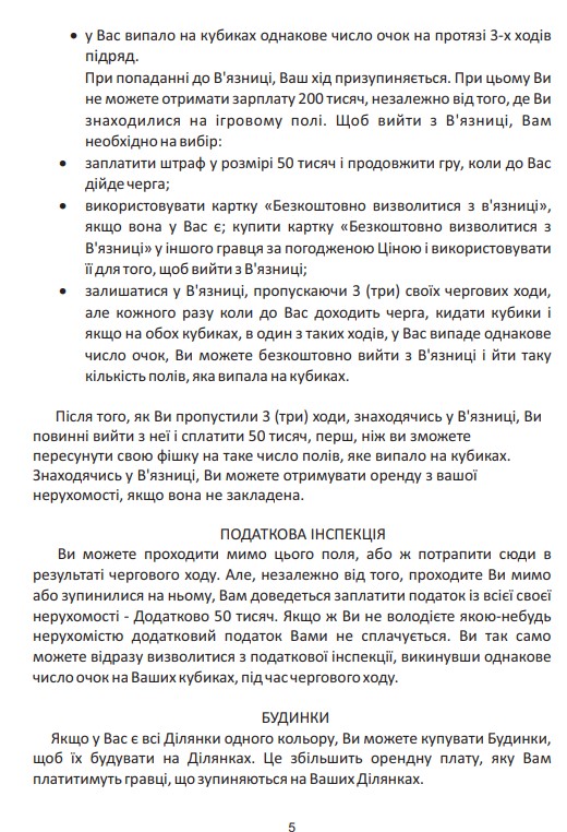 Фото - Настільна гра стратегічна (8+) Strateg Монополія України (7008)