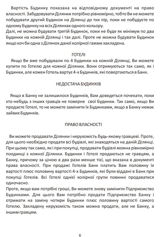Фото - Настільна гра стратегічна (8+) Strateg Монополія України (7008)