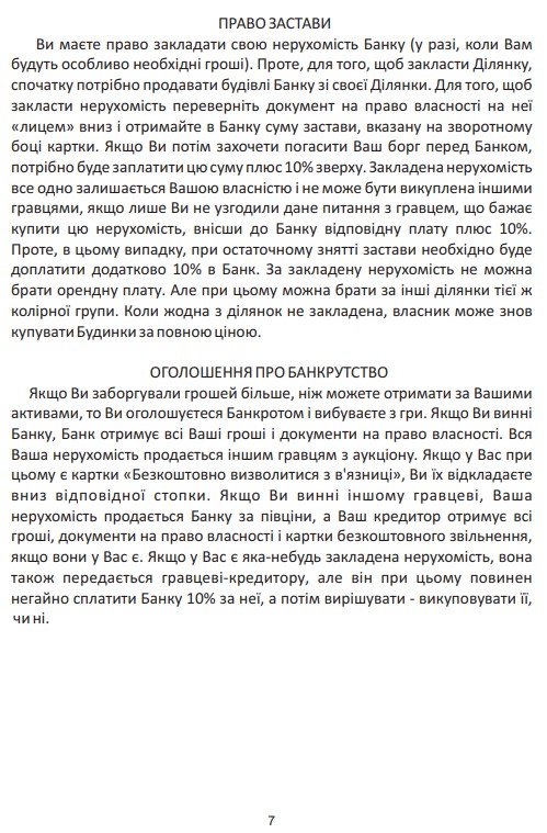 Фото - Настільна гра стратегічна (8+) Strateg Монополія України (7008)