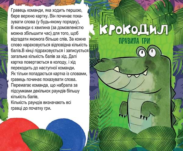Фото - Настільна гра спілкування (5-7 років) Strateg Крокодил (30557)