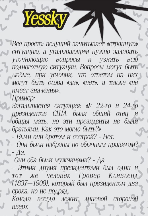 Фото - Настільна гра спілкування (12+) Strateg Yessky (30568)