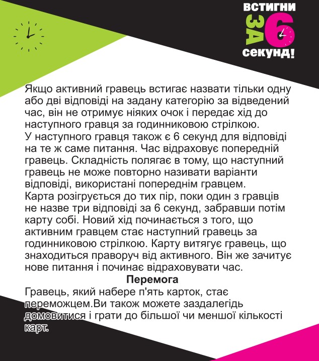 Фото - Настільна гра (12+) Strateg Успей за 6 секунд (30404)