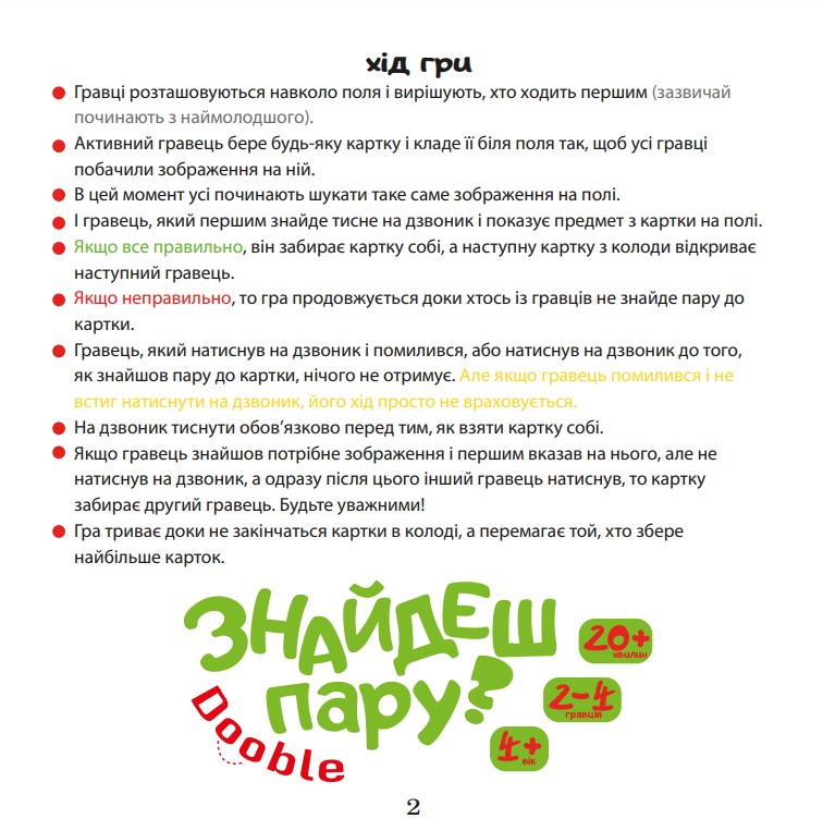 Фото - Настільна гра (3-4 роки) Strateg "Знайдеш пару?", укр (30221)