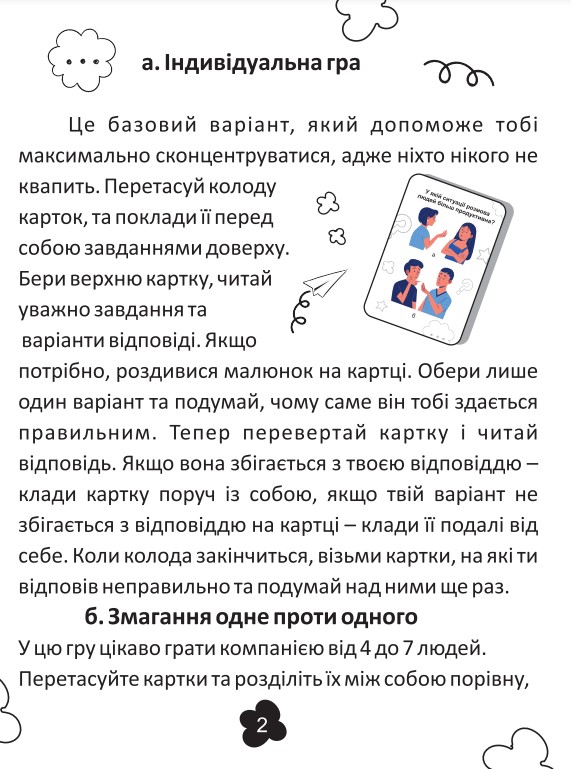 Фото - Настільна гра (12+) Strateg розважальний тренінг українською мовою "Емоційний інтелект"(30237)