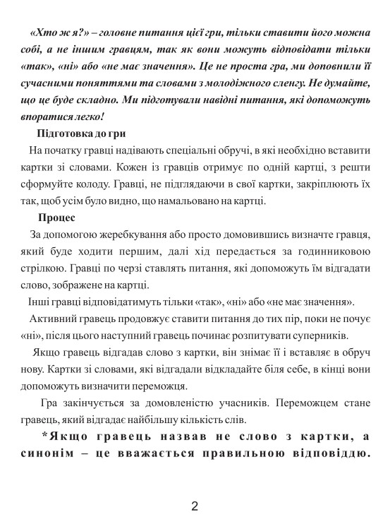 Фото - Настільна гра (12+) Strateg Хто ж я? (укр) (30961)