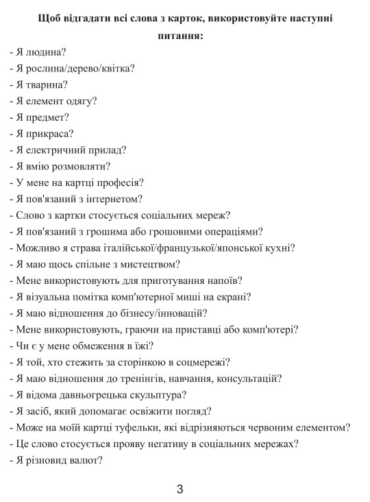Фото - Настільна гра (12+) Strateg Хто ж я? (укр) (30961)