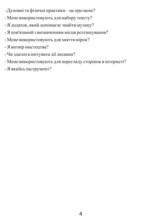 Фото - Настільна гра (12+) Strateg Хто ж я? (укр) (30961)