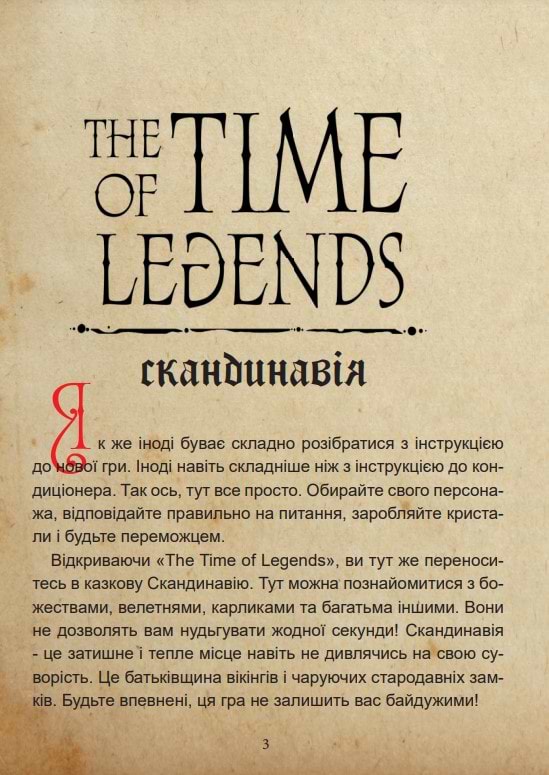 Фото - Настольная игра общение (12+) Strateg "The time of legends/ Время легенд" укр (30267)