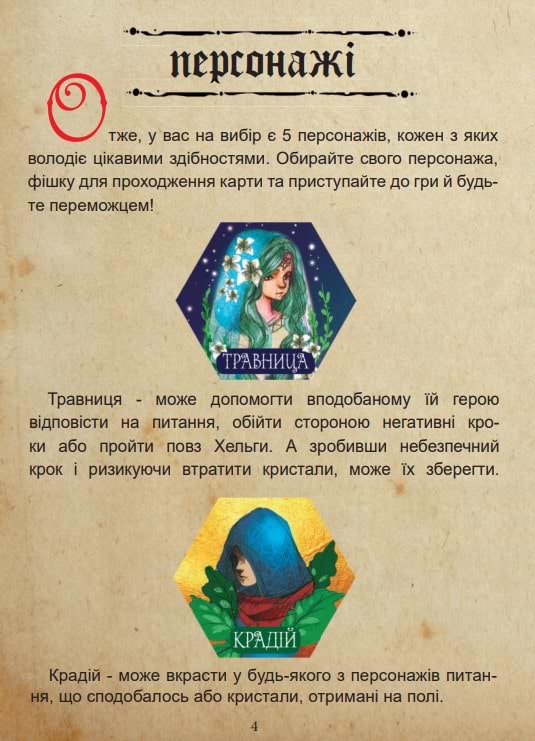 Фото - Настольная игра общение (12+) Strateg "The time of legends/ Время легенд" укр (30267)