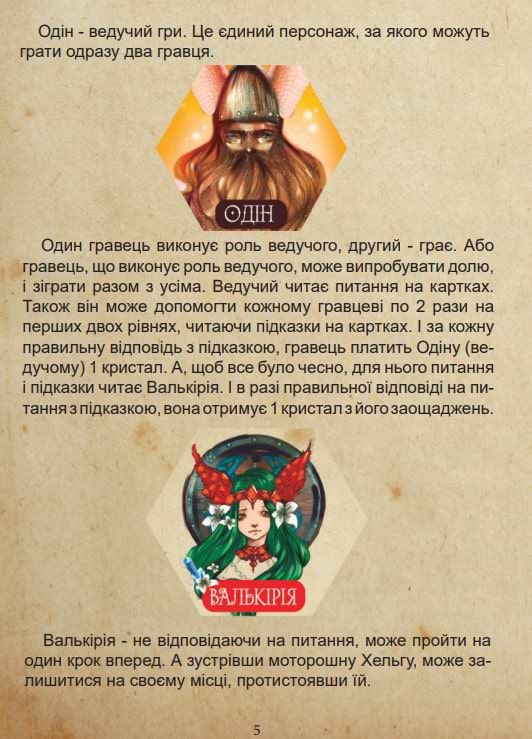 Фото - Настольная игра общение (12+) Strateg "The time of legends/ Время легенд" укр (30267)