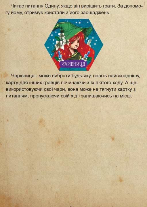 Фото - Настольная игра общение (12+) Strateg "The time of legends/ Время легенд" укр (30267)