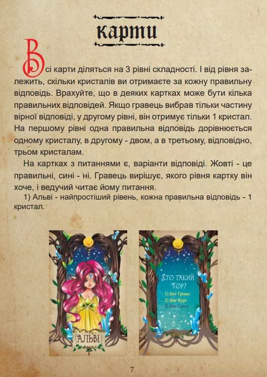 Фото - Настольная игра общение (12+) Strateg "The time of legends/ Время легенд" укр (30267)