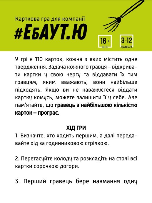 Фото - Настольная игра (18+) Strateg #Ебаут.Ю укр (30520)