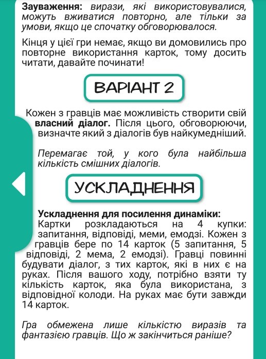 Фото - Настільна гра розважальна (18+) Strateg Початимося? (30328)