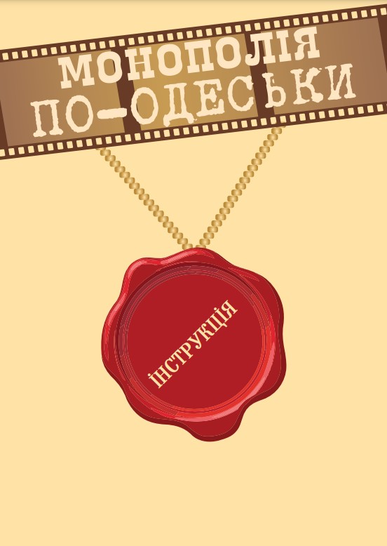 Фото - Настольная игра (8+) Strateg Монополия по-Одесски (30318)