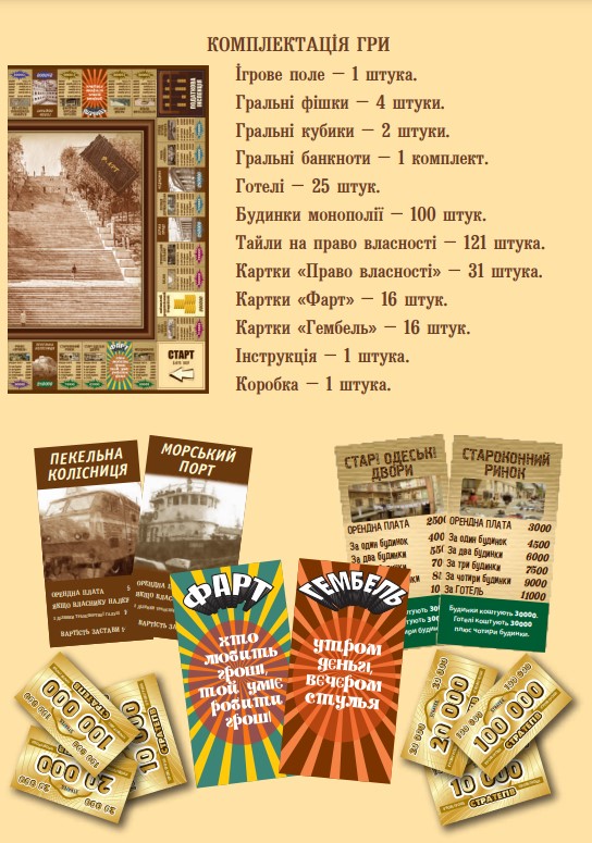 Фото - Настольная игра (8+) Strateg Монополия по-Одесски (30318)