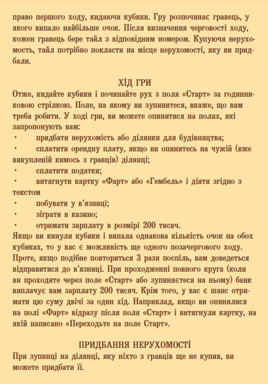 Фото - Настольная игра (8+) Strateg Монополия по-Одесски (30318)