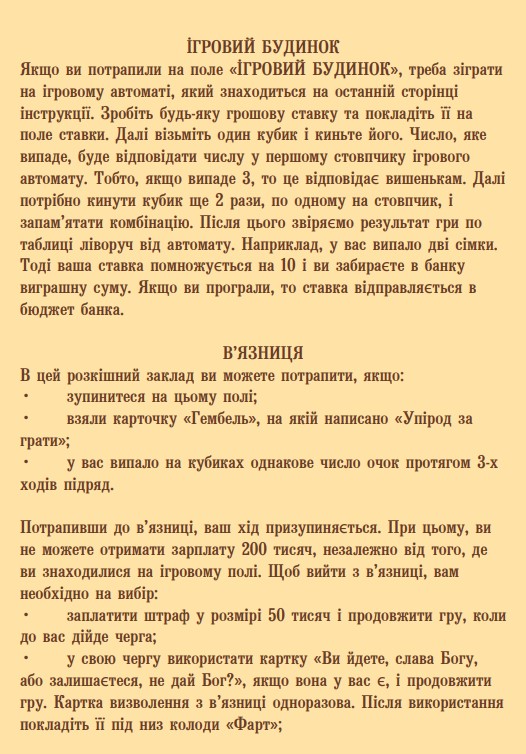 Фото - Настольная игра (8+) Strateg Монополия по-Одесски (30318)