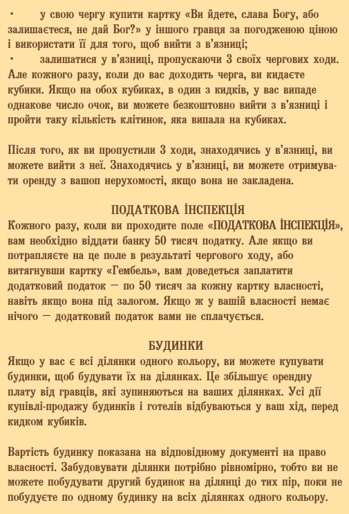 Фото - Настольная игра (8+) Strateg Монополия по-Одесски (30318)